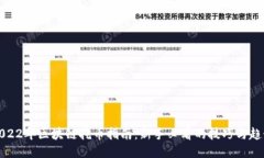 2022年区块链挖币指南：新手必看的技巧与趋势