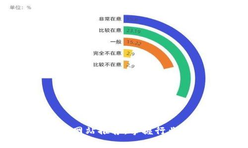 区块链最新图鉴网站推荐：掌握行业动态与技术进步