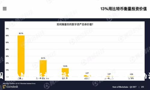 韩国区块链最新技术研究：探索未来数字经济的潜力