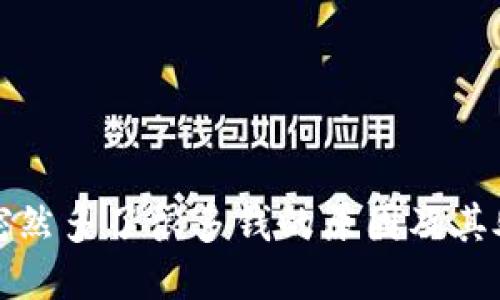 TP钱包突然多了很多钱的原因及其处理方法