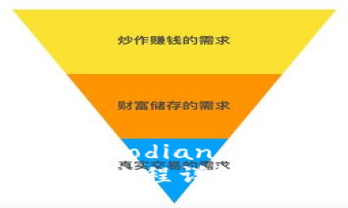 jiaodian/jiaodian
TP钱包骗局流程详解与防范措施