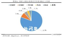 解决TP钱包创建钱包失败的问题：常见原因及解决