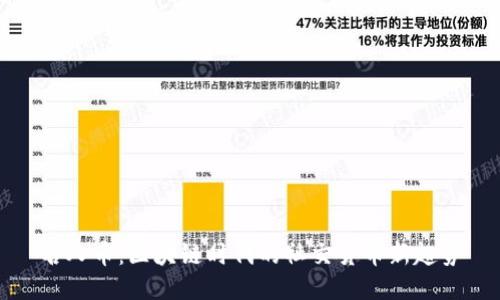 名人币：区块链时代的社交货币新趋势