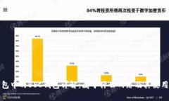 tp钱包中的BSC钱包详解：属于什么网络及其使用指