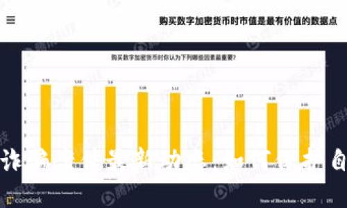 加州区块链诈骗案件最新动态：如何保护自己不受侵害