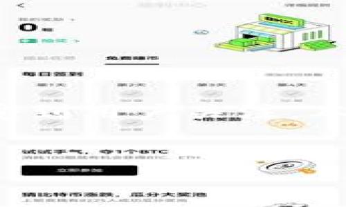 内容概述：在现代数字资产管理中，TP钱包作为一款广受欢迎的加密货币钱包，其能量消耗问题日益受到用户关注。本文将深入探讨TP钱包的能量消耗，包括影响因素、建议以及常见疑问的解答，为用户提供全面的参考。


TP钱包的能量消耗分析：影响因素与方案