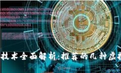 2023年区块链技术全面解析：推荐的几种虚拟货币