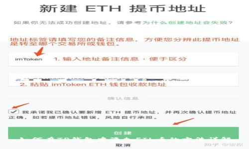 如何在TP钱包中添加FIL币的方法详解