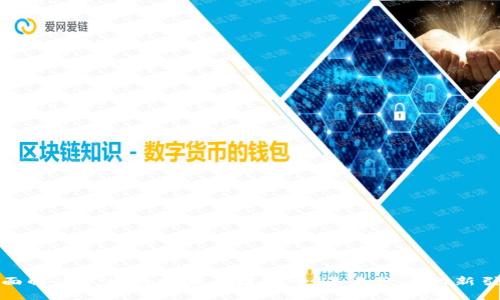 全面解读区块链技术与数字币：未来经济的新引擎