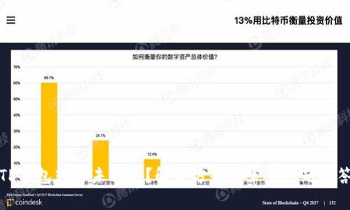 TP钱包转账未到账？解决方案与常见问题解答