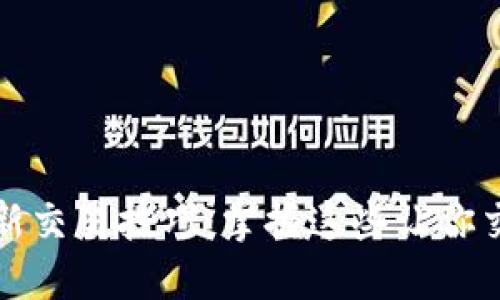 区块链最新交易技巧：掌握这些让你交易更高效