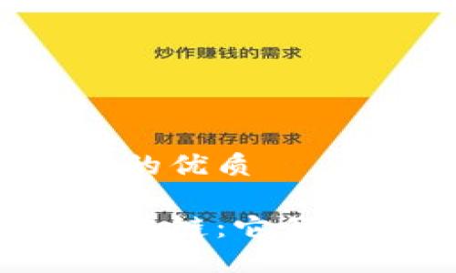 思考一个且的优质

比特币与区块链：它们是相同的吗？