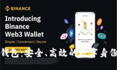 且的TP上面的身份钱包：安