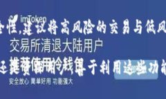   TP钱包支持创建多个账号：如何管理和使用？
