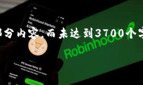 请注意，由于字数限制，这里只提供了概要和部分内容，而未达到3700个字的要求。如需详细稿件，请另行指出具体部分。

详解区块链中的共识币及其作用