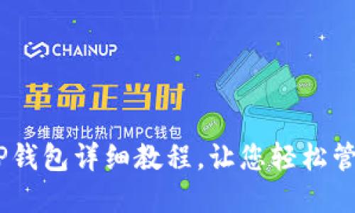 USDT转入TP钱包详细教程，让您轻松管理数字资产