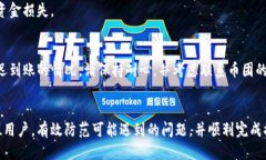 优质  币团提币到TP钱包的完整指南/  相关关键词