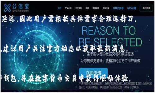 biao ti/biao ti：如何使用TP钱包进行收款：详细教程与步骤

/guanjianci：TP钱包，数字货币，收款教程，加密钱包

是什么是TP钱包？
TP钱包是一款支持多种数字货币的加密钱包，可用于存储、转账和收款等功能。随着区块链技术的发展，越来越多的人开始接触和使用数字货币，而TP钱包则为用户提供了一个安全、便利的平台，使他们能够方便地管理自己的数字资产。TP钱包支持多种主流数字货币，包括但不限于比特币、以太坊、莱特币等，用户可以在一个应用中管理多种货币，极大地方便了数字货币的使用。

使用TP钱包收款的基本步骤
使用TP钱包进行收款主要分为以下几个步骤：
1. **下载与安装TP钱包**：你需要在你的手机上下载TP钱包应用，支持iOS和Android系统。在应用商店搜索“TP钱包”，下载并安装。
2. **创建钱包或导入钱包**：如果你是新用户，可以选择创建一个新的钱包，系统会引导你设定安全密码和备份钱包助记词。如果你有已有的钱包，可以选择导入已有钱包，输入助记词或私钥。
3. **获取收款地址**：打开TP钱包并进入主界面，选择你希望收取的数字货币，点击“收款”按钮。钱包将生成一个唯一的收款地址，你可以将此地址分享给需要转账的人。
4. **确认收款**：转账人完成转账后，你在TP钱包中可以实时查看到账情况。通常，转账完成后在网络确认后会立即反应到你的钱包余额中。
5. **安全管理**：一定要妥善保管你的钱包助记词和私钥，避免被他人盗用。在安全的网络环境下进行转账和收款。

TP钱包收款有哪些优势？
使用TP钱包收款有诸多优势：
1. **安全性高**：TP钱包采用多重安全措施，如加密技术和私钥保护，确保用户资产安全。
2. **支持多种币种**：用户能够在TP钱包内管理多种数字货币，增加了灵活性。
3. **界面友好**：TP钱包应用设计简洁，易于操作，适合新手及资深玩家使用。
4. **及时到账**：大多数交易能够在区块链网络确认后迅速显示到账情况，用户能够实时监控自己的资产。

常见问题解答（FAQ）

问题一：如何确保TP钱包的安全性？
为了确保TP钱包的安全性，用户应采取以下措施：
1. **保护助记词和私钥**：确保将助记词与私钥保存在安全的地方，不向他人泄露。
2. **定期更新软件**：保持TP钱包应用更新到最新版本，以确保有最新的安全补丁。
3. **使用二次验证**：如果TP钱包支持二次验证，请开启此功能，为账户多一重保护。
4. **防范钓鱼网站**：在输入助记词及小心处理链接，确认访问的确实是官方渠道。

问题二：如果我的收款没有到账，该怎么办？
如果你的收款没有到账，可能的原因有以下几种：
1. **网络原因**：区块链网络繁忙时，交易确认可能延迟，可以稍后再查看。
2. **错误地址**：确保转账人没有输入错误的收款地址，这可能导致资产丢失。
3. **交易状态查询**：使用区块链查询工具，输入交易哈希，查看交易状态。
如果仍有疑问，可以联系TP钱包客服进行咨询。

问题三：TP钱包支持哪些数字货币？
TP钱包支持多种主流数字货币，包括：
1. **比特币（BTC）**
2. **以太坊（ETH）**
3. **莱特币（LTC）**
4. **波场（TRX）**
5. **USDT等稳定币**
具体支持的货币品种可在TP钱包的官方网站查询，因市场变化，有可能会不断更新。

问题四：怎样在TP钱包中转换货币？
在TP钱包中转换货币的步骤如下：
1. **选择币种**：打开TP钱包，选择你希望转换的源币种。
2. **输入数量**：输入你希望转换的币种金额。
3. **选择目标币种**：选择你希望转换为的目标币种。
4. **完成转换**：确认信息无误后，点击确认即可完成转换。

问题五：TP钱包的交易费用是多少？
TP钱包的交易费用相对较为灵活，通常由区块链网络决定。用户在发送交易时可以根据网络的繁忙程度自行选择手续费的高低。交易手续费过低可能导致确认时间延迟，因此用户需根据具体需求合理选择刀。

问题六：TP钱包是否支持跨链交易？
TP钱包目前不支持跨链交易，但支持多种币种管理。用户可以选择将某种币转出，然后在其他钱包中使用，以达到跨链操作的目的。未来TP钱包可能会推出跨链功能，建议用户关注官方动态以获取最新消息。

总结
综上所述，TP钱包作为一个高效、安全的数字资产管理工具，使得用户在进行收款、转账等操作时得到极大的便利。希望通过本文的详细介绍，用户能够更好地使用TP钱包，并在数字货币交易中获得顺畅体验。
