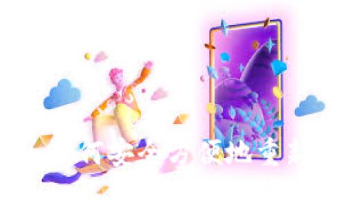 TP钱包密码重置指南：如何安全方便地重新设置您的TP钱包密码