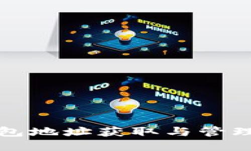 TP钱包地址获取与管理指南