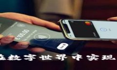 逆水寒区块链币：如何在数字世界中实现游戏与