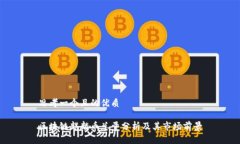 思考一个且的优质 区块链麒麟币总量分析及其市