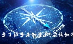 TP钱包多了很多未知资产，应该如何处理？