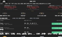 思考一个且的TP钱包中必须取消的授权，保障你的