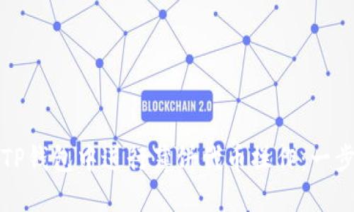 如何在TP钱包中进行薄饼代币操作：一步步教程