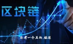 思考一个且的，放进