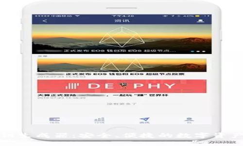 TP钱包私钥生成器：安全、便捷的数字资产保护工具