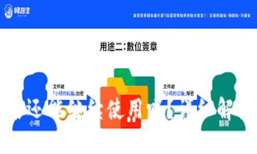 TP钱包清退后还能继续使用吗？详细解读与用户指南