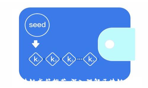   
2023年最新版区块链书籍推荐：深入理解区块链技术的核心与应用