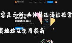 注意：以下内容是示例，具体情况请根据需要进