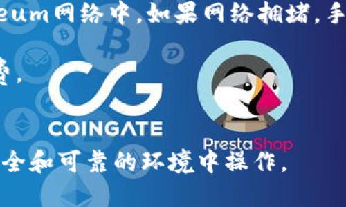   如何找到TP钱包的USDT充值地址？ / 
 guanjianci TP钱包, USDT, 充值地址, 区块链钱包 /guanjianci 

引言
在数字货币的世界中，钱包是用户与区块链网络交互的桥梁。TP钱包作为一种方便且安全的数字货币钱包，在用户充值和管理各种加密资产上，提供了良好的用户体验。USDT（泰达币）作为一种最受欢迎的稳定币，常用于数字资产的交换与转移。用户在使用TP钱包时，了解如何找到其USDT充值地址至关重要。本篇文章将详细阐述TP钱包的USDT充值地址的获取方法，并回答一些相关问题，以帮助用户更好地使用这种工具。

TP钱包的USDT充值地址是什么？
USDT充值地址是指用户在TP钱包中接收到USDT的唯一地址。每个钱包无论是TP钱包或其它钱包，都会为不同的数字资产生成一个独特的地址，用于接收和发送特定的加密货币。在向TP钱包充值USDT之前，用户必须首先找到这个地址。充值地址通常是由一串字母和数字组成的字符，它可以在TP钱包的界面中容易地找到。

如何找到TP钱包的USDT充值地址？
找到TP钱包的USDT充值地址其实非常简单。用户只需按照以下步骤进行操作：

ol
li下载并安装TP钱包：如果用户尚未安装TP钱包，首先需要在相应的应用商店下载并安装这一应用程序。/li
li注册账户：打开TP钱包后，用户需要注册一个新账户，按照提示输入相关信息并完成注册流程。/li
li选择资产：在TP钱包的主界面，用户可以看到一系列可用的数字资产。点击“USDT”以选中该资产。/li
li获取充值地址：在USDT的页面上，用户会看到一个“充值”或“接收”的选项。点击该选项后，系统会生成一个独特的USDT充值地址。用户可以选择复制该地址，并将其用于充值选项。/li
/ol

值得注意的是，用户在充值时务必确保所使用的地址是专为USDT而指定的，每种数字资产都有其独立的地址。

充值操作的注意事项
在进行USDT充值操作时，用户需要注意几个关键点：

ol
li确认网络类型：USDT可以在多种区块链网络上进行交易，例如Ethereum（ETH，ERC-20标准）和Tron（TRC-20标准）。在发送USDT之前，用户必须确认其TP钱包内的USDT地址与所选网络相匹配。例如，如果用户在以太坊网络上拥有USDT，那么他们也必须从相同的网络发送。/li
li小额测试转账：如果用户首次向TP钱包充值USDT，建议进行小额测试，以确保地址的正确性及交易的成功性。/li
li支付网络手续费：在进行任何充值操作时，用户应确保账户中有充足的网络手续费，特别是当在以太坊等网络上进行转账时，手续费可能会相对较高。/li
/ol

如何确保充值安全？
在进行任何数字货币转换和充值时，安全是非常重要的。以下是一些安全建议：

ol
li只通过官方渠道获取地址：用户务必只通过官方渠道获取TP钱包的充值地址，切勿通过未验证的第三方网站获取，以避免被欺诈。/li
li双重检测地址：在进行充值前，务必仔细核对所复制的地址，确保无误。/li
li使用强密码及二次验证：为TP钱包设置强密码并开启二次验证功能，以增强账户的安全性。/li
/ol

TP钱包常见问题解答
ol
liTP钱包是否支持多链USDT？/li
li如果我错过了USDT的充值地址，应该怎么办？/li
li充值USDT时如何解决交易未确认的问题？/li
liTP钱包中如何查看交易记录？/li
li如何将USDT从TP钱包转出？/li
li我是否需要为每次交易支付手续费？/li
/ol

问题1：TP钱包是否支持多链USDT？
TP钱包确实支持多链的USDT。USDT是基于多种不同区块链技术的稳定币，包括但不限于Ethereum（ERC-20）、Tron（TRC-20）和EOS等。这使得用户可以选择适合自己的区块链进行交易。然而，不同区块链的USDT地址是互不相通的，所以用户在充值时必须确保使用的是正确的网络地址。例如，如果用户在Tron链上充值，必须确保其TP钱包中也接受Tron链的USDT。此外，选择合适的链也会影响交易速度和费用，因此建议用户根据自己的需求作出选择。同时，也要注意不同币种之间的玩法和费用区别。

问题2：如果我错过了USDT的充值地址，应该怎么办？
如果用户在充值过程中错过了USDT的充值地址，可以通过以下几个步骤重新获取：首先，打开TP钱包，确保已登录到您的账户。在主界面中，查找“USDT”选项，然后进入该页面。用户会看到“充值”图标并可以点击，系统会生成新的USDT地址。用户可以复制这个地址，并进行后续的充值操作。此外，如果用户曾经发生过错误的充值操作，建议联系TP钱包的客服，寻求帮助以解决相关问题。确保每次充值前都仔细核对充值地址至关重要。在选择地址时，确保只在TP钱包内对USDT资产进行操作，以避免不必要的损失。

问题3：充值USDT时如何解决交易未确认的问题？
如果充值USDT时遇到交易未确认的问题，可能是由于网络拥堵或手续费不足导致的。用户可以尝试以下措施来解决此问题。首先，确认充值的USDT交易是否成功提交，可以通过区块链浏览器查看交易状态。如果交易已提交但仍未确认，可以选择等候一段时间，通常情况下网络会在一定时间内完成确认。

其次，确保充值时设置了足够的网络手续费。在极度拥堵的网络环境中，较低的手续费可能导致交易确认延迟，建议提高手续费以加快交易确认速度。此外，用户也可以尝试在TP钱包内的交易列表中找到未确认的交易，检查是否可以进行“加急”操作，以提高该笔交易的处理优先级。

问题4：TP钱包中如何查看交易记录？
在TP钱包中查看交易记录非常简单，用户只需根据以下步骤操作即可。首先，打开TP钱包并登录账户。在主界面，用户可以看到“账户”或“资产”选项，点击后进入。在资产页面，选择相应的USDT。用户会看到该资产的详细信息页面，其中包括当前余额、充值、转账等操作记录。

在该页面中，用户能够找到“交易记录”或“历史记录”的选项，点击后就可以查看到所有与USDT相关的交易信息，包括充值、转账、和手续费等。交易记录通常会注明时间、金额和状态，用户可以根据这些信息得出最近的交易情况。若用户在查看记录时遇到任何问题，建议联系TP钱包的客服以获得支持。

问题5：如何将USDT从TP钱包转出？
将USDT从TP钱包转出是一个简单直接的过程。用户需首先打开TP钱包并登录账户。在主界面选择“USDT”资产，进入后点击“转出”或“发送”选项。随后，用户需要输入接收方的USDT充值地址，确认地址的正确性非常重要，防止资产丢失。然后，用户需要输入想要转出的USDT金额，并检查相关的手续费信息，以确保账户内有足够的余额来支付手续费。

在确认所有信息正确后，可以点击“确认转账”按钮。接下来，用户将需要进行身份验证，以确保交易的安全。例如，TP钱包会要求用户输入交易密码或使用二次验证方式。用户完成这些步骤后，系统将处理该笔转账，交易状态可以在交易记录中查看。

问题6：我是否需要为每次交易支付手续费？
是的，用户在进行数字货币的转账和充值时，通常都需要支付相应的网络手续费。这些手续费是为了激励矿工或网络节点对交易进行确认和处理。具体手续费的金额根据用户所选择的区块链网络，以及网络的拥堵程度而变化。例如，在Ethereum网络中，如果网络拥堵，手续费可能会相对较高；而在一些其他链上，根据市场情况，手续费可能比较稳定。

TP钱包会在用户进行每次转账时，清晰地展示相关手续费信息，用户需在确认交易前仔细查看。如果账户余额不足以支付手续费，则无法完成交易。用户在选择交易时，也可选择不同的手续费的优先级，以实际需求为导向，来设定合适的手续费。

结论
在TP钱包中找到USDT充值地址是一项简单而重要的操作，同时，了解在充值过程中可能会遇到的问题及解决方案，能够有效提升用户的体验并减少不必要的损失。数字货币的世界充满了机遇与挑战，切记务必要保持警觉，确保每一步都在安全和可靠的环境中操作。