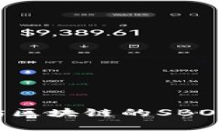 深入解析以太坊区块链的SBO币及其发展前景