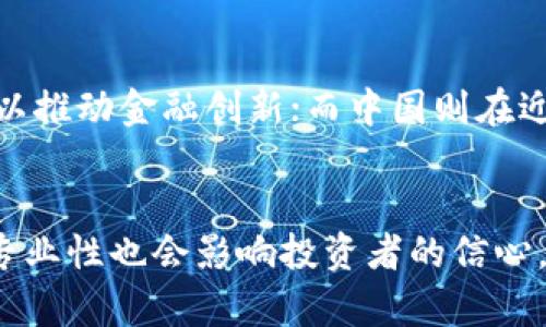 xiaoti虚拟币与区块链的关系解析：理解它们的本质与应用/xiaoti
虚拟币, 区块链, 数字货币, 加密货币/guanjianci

虚拟币与区块链的定义
在数字经济迅速发展的背景下，虚拟币和区块链这两个概念常常被提及，但很多人对它们的具体关系并不清晰。虚拟币是指基于密码学的数字资产，通常以交易为目的而存在。它们包括比特币、以太坊等，而区块链则是一种分布式账本技术，支持虚拟币的交易记录和验证。简而言之，虚拟币并不是区块链，但虚拟币是基于区块链技术存在的。

虚拟币的类型与特点
虚拟币的种类繁多，可以分为几类。首先是比特币，作为首个且最具代表性的虚拟币，其特点是去中心化，用户可以直接进行点对点的交易。其次是以太坊，它不仅是一种虚拟币，也为智能合约的执行提供基础平台。此外，还有稳定币，如USDT，其价值通常与现实货币挂钩，旨在减少波动性。每种虚拟币都有不同的应用场景与经济模型，互相之间也有很大区别。

区块链的工作原理
区块链是一种去中心化的分布式账本，每一个区块中包含了一定数量的交易记录。当一个区块填满后，它会与前一个区块进行链接，形成链式结构。这种设计保证了数据的不可篡改性和透明性。在区块链网络中，所有的节点都有一份完整的账本副本，因此，任何修改都必须获得大多数节点的许可才能生效。这使得区块链在金融、供应链、医疗等多个领域都有广泛的应用前景。

虚拟币与区块链的关系
虚拟币依赖于区块链技术才能实现去中心化的特性。区块链为虚拟币的转账、验证和交易提供了安全的基础。每一次交易都会被写入区块链，并获得网络中其他节点的确认，这样可以有效避免伪造或双重支付的问题。因此，可以说区块链是支持虚拟币的基本架构，而虚拟币是区块链技术的一种应用。

虚拟币的优势与挑战
虚拟币的优势在于其去中心化、快速交易和低交易费用。用户可以无国界地进行交易，而不必依赖传统的银行系统。尽管如此，虚拟币市场也面临着许多挑战，例如价格波动大、监管政策不完善以及安全问题等。许多国家尚未对虚拟币有统一的法律法规，造成了市场的不确定性。

未来展望
未来，虚拟币和区块链将在许多领域继续发展。随着技术的不断进步，以及社会对数字货币和去中心化理念的认可，虚拟币不再仅限于投机工具，而可能成为主流支付方式之一。同时，区块链在智能合约、供应链管理和数据安全等领域的应用也将进一步扩展。然而，我们也需要注意到技术发展带来的法律、伦理和社会问题，保持对新兴技术的警惕与审慎。

常见问题解答
虚拟币是如何产生的？
虚拟币的产生通常依赖于一种称为“挖矿”的过程。以比特币为例，用户通过运算解决复杂的数学题，从而验证区块链上的交易。这一过程不仅可以保障交易的安全，同时还可以创造新的比特币供市场使用。这种机制被称为“工作量证明”。另外，像以太坊等其它虚拟币则可能采用不同的共识机制，例如“权益证明”。

虚拟币交易如何进行？
虚拟币交易通常通过交易平台进行，用户可以在这些平台上注册账户，进行虚拟币的买卖。交易通常采用钱包地址进行转账，用户需确保自己的钱包安全，以避免黑客攻击。此外，虚拟币交易的费用通常较低，但也依赖于具体的区块链网络。交易完成后，相关信息会被记录在区块链上，以确保交易的透明性和安全性。

虚拟币的安全性如何保障？
虚拟币的安全性主要依赖于区块链的去中心化特性和密码学技术。用户在使用虚拟币时，建议开启双重认证、备份钱包以及采用硬件钱包等方式来保障个人资产安全。但是，用户也需要注意选择安全性较高的交易平台，防止因平台漏洞导致的资产损失。因此，安全性不仅仅来自于技术，也离不开用户的良好习惯。

区块链技术在现实生活中的应用有哪些？
区块链技术的应用范围十分广泛，包括但不限于金融、医疗、法律、物流等领域。在金融方面，区块链可以实现快速、低成本的跨国转账；在医疗领域，通过区块链可以安全地共享病人的健康记录，提升医疗服务质量。此外，区块链还可以用于数字身份认证、版权保护及供应链透明化等。这些应用不仅提升了效率，还增强了信任。

国家对虚拟币的监管态度是怎样的？
不同国家对虚拟币的监管态度差异较大。一些国家积极拥抱虚拟币，支持其发展，而另一些国家则采取严厉的监管措施。例如，美国对虚拟币的监管相对宽松，认为其发展可以推动金融创新；而中国则在近年来不断收紧监管，禁止虚拟币交易和相关活动。这种态度差异使得全球虚拟币市场充满了不确定性，也给投资者带来了额外的风险。

如何评估一个虚拟币的价值？
评估虚拟币的价值时，可以考虑多个因素，包括市场需求、技术背景、团队实力和应用场景等。通常来说，市场需求和交易量能够反映出该虚拟币的受欢迎程度。另外，团队的专业性也会影响投资者的信心。随着技术的不断发展和市场的变化，虚拟币的价值也在不断波动，进行详细的市场研究是非常重要的。