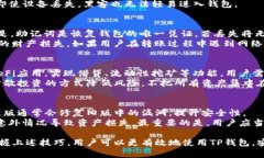   如何在Mac上安全使用TP钱包进行数字资产管理