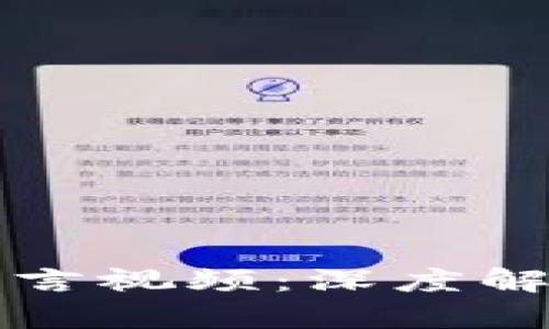 区块链守币宣言视频：深度解析与应用前景