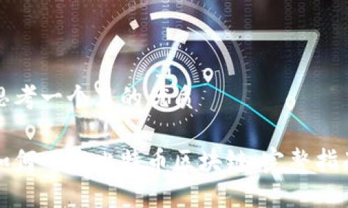 思考一个且的优质

如何下载比特币区块链：完整指南