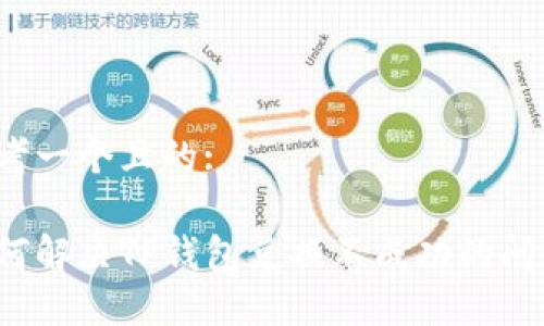 思考一个且的:

如何解决TP钱包兑换不成功的问题？