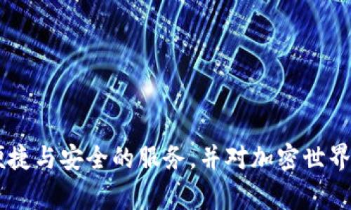 biao ti/biao titp钱包如何安全退出DApp？了解步骤与注意事项/biao ti

tp钱包, DApp退出, 加密货币安全, 钱包使用技巧/guanjianci

在数字货币的世界中，TP钱包作为一个多功能的加密货币钱包，不仅支持存储和管理不同类型的数字资产，还可以通过去中心化应用（DApp）进行更广泛的加密操作。然而，许多新用户在使用过程中的一个常见问题是如何安全地退出DApp。本文将详细解读 tp钱包退出DApp的步骤，以及在退出时需要注意的一些要点。同时，我们还将回答一些用户常见的相关问题，以帮助大家更好地使用TP钱包。

tp钱包退出DApp的步骤

要安全地退出TP钱包中的DApp，我们需要遵循一些简单的步骤。以下是具体的操作流程：

ol
  listrong打开TP钱包：/strong确保你的TP钱包已成功安装，并且你已经登录到你的账户。/li
  listrong进入DApp浏览器：/strong在主界面上，找到DApp按钮，点击进入DApp浏览器。/li
  listrong找到当前打开的DApp：/strong在DApp浏览器中，你可以看到所有已打开的DApp。选择你想要退出的DApp。/li
  listrong退出DApp：/strong通常在DApp的设置或菜单中，有一个“退出”或“注销”的选项，点击该选项；如果没有，则可以直接使用钱包的“返回”或“关闭”功能。/li
  listrong确认退出：/strong部分DApp可能会要求你确认退出操作，确保点击确认以完成退出。/li
/ol

这个过程十分简单，但仍然建议用户在退出之前查看DApp内是否有任何尚未完成的交易，以避免遗失重要信息。

为什么需要退出DApp？

退出DApp的原因有多种，其中最主要的是安全和隐私。在区块链及加密货币的环境中，用户的安全性是至关重要的。退出DApp时，你实际是在保护自己和你的资产。以下是一些需要退出DApp的原因：

ol
  listrong保护账户信息：/strong每个DApp在运行时都需要访问你的钱包信息，长时间保持连接可能导致潜在的安全风险。退出后，可以减少被攻击的可能性。/li
  listrong避免未经授权的操作：/strong如果你在不再使用的DApp上保持登录状态，可能会面临未经授权的交易或操作。/li
  listrong节省资源：/strong长时间停留在DApp中可能会消耗设备的资源。退出DApp可以帮助释放系统资源，提高设备性能。/li
/ol

因此，用户在使用完DApp后，及时安全地退出是一个必要的步骤。

退出DApp后的注意事项

在退出DApp后，有几个注意事项是用户需要牢记的：

ol
  listrong确认交易状态：/strong在退出之前，确保所有重要的交易或操作已成功完成。如果未完成的交易依然在进行中，退出可能导致数据遗失。/li
  listrong清理缓存：/strong某些DApp在使用后需要清理缓存以提高使用体验。在退出后，建议对钱包的缓存进行清理，以确保不留下任何敏感信息。/li
  listrong定期更新：/strong保持TP钱包和DApp的更新是非常重要的，这样可以避免潜在的安全漏洞。/li
/ol

牢记这些注意事项，可以帮助用户更安全地使用TP钱包。

tp钱包退出DApp遇到问题该怎么办？

有时候，用户在退出DApp的过程中可能会遇到问题。以下是一些常见情况及其解决方案：

ol
  listrong无法找到退出选项：/strong如果在DApp中找不到退出或注销按钮，可以尝试直接关闭DApp页面，或使用钱包的返回功能。/li
  listrongDApp无法正常加载：/strong有时DApp可能会因为网络不稳定而无法正常加载，建议检查网络连接或重启钱包应用。/li
  listrong交易未完成：/strong如果退出时提醒有未完成的交易，用户需要耐心等待交易完成再进行退出，切勿强制退出。/li
/ol

这些小问题通常都可以通过简单的方法来解决，用户不需要过于焦虑。

使用TP钱包的其他技巧

除了退出DApp外，使用TP钱包还有很多实用的小技巧可以提升用户体验：

ol
  listrong设置强密码：/strong为你的TP钱包设置一个强密码，定期更换密码可以增加帐户的安全性。/li
  listrong备份助记词：/strong在创建钱包时，务必备份助记词，以防丢失 access。此操作是加密钱包安全的重要一环。/li
  listrong定期检查资产：/strong定期登录钱包，检查资产和交易历史，以便发现任何异常操作。/li
/ol

遵循这些技巧不仅可以让你更好地使用TP钱包，还能够在一定程度上增强数字资产的安全性。

tp钱包DApp的功能与前景

TP钱包支持的DApp种类繁多，从去中心化交易所（DEX）到 DeFi 应用，这些应用为用户提供了多种投资及交易选择。未来，随着去中心化金融（DeFi）和非同质化代币（NFT）的发展，DApp将会越来越多，TP钱包的应用场景将变得更加广泛，这为用户提供了丰富的投资机会。

这也意味着用户需要不断学习和适应新出现的工具和技术，以便更好地利用TP钱包及其DApp资源。

总结

通过本文，用户应该对如何安全退出TP钱包中的DApp有了清晰的认识。这不仅可以提高使用体验，也能有效保护用户的资产安全。希望每个用户在使用TP钱包的过程中，能够享受到便捷与安全的服务，并对加密世界的机会有更深入的了解。