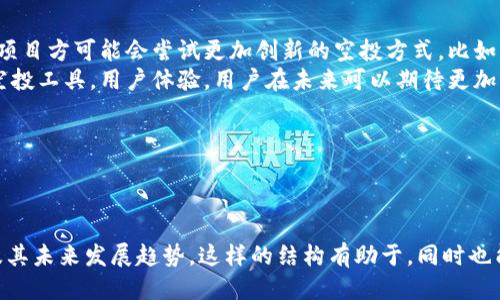 思考一个且的

  如何利用TP钱包轻松进行一键空投？ / 

4个相关的关键词

 guanjianci TP钱包, 一键空投, 数字资产, 加密货币 /guanjianci 

---

介绍TP钱包和一键空投
TP钱包是一个多功能的加密货币钱包，广泛用于存储、发送和接收各种数字资产。随着加密货币的流行，越来越多的人开始重视安全性和便利性。TP钱包以其用户友好的界面和强大的功能而受到用户青睐。
一键空投是加密货币市场中一种常见的营销策略，项目方通过空投向用户免费分发代币，以增强其项目的宣传和社区参与度。用户可以通过TP钱包轻松参与一键空投，获取免费的数字资产，这对于新用户特别诱人。

一键空投的运作原理
一键空投的核心在于智能合约。项目方通常会创建一个智能合约，规定空投的规则，例如每个用户可以获取的代币数量、参与条件等。用户只需输入自己的钱包地址，便可自动接收代币。这种方式不仅方便，而且降低了用户参与的门槛。
在TP钱包中，用户可以直接在应用内参与空投活动。通过TP钱包的便捷性，用户能够快速完成空投申请，不再需要繁琐的步骤，这使得一键空投成为一种受欢迎的参与方式。

用户如何在TP钱包中参与一键空投？
参与TP钱包的一键空投并不复杂。用户只需下载并安装TP钱包，创建或导入一个钱包地址。接着，用户可通过相关论坛、社交媒体、项目官网等渠道获取空投信息，通常会有链接或二维码供用户扫描。
在TP钱包中，用户只需点击空投链接，输入自己的钱包地址，然后确认参与。这时候，用户只需等待就可以收到相应的数字资产。TP钱包的界面友好，整个过程流畅，使得参与空投的过程变得简单而直观。

一键空投的风险与挑战
虽然一键空投通常被认为是低风险的活动，但用户在参与时仍需注意一些潜在的风险。首先，用户需要确保参与的项目方是可信的，有一些不法项目可能会利用空投吸引用户，但其实并没有真正的价值。其次，用户需注意钱包的安全性，确保自己的私钥不被泄露，以防止资产被盗用。
此外，用户还需警惕一些假空投活动，通常这些活动会要求用户支付一些费用或者提供私人信息。任何正常的空投活动都不应要求用户支付费用，因此用户在参与时需保持警惕，以保护自己的数字资产安全。

如何提高一键空投的成功率
为了提高参与一键空投的成功率，用户可以采取一些策略。首先，及时关注相关的空投信息，加入一些加密货币的朋友圈、社群或订阅相关的新闻资讯。其次，用户应确保TP钱包的更新版本，确保软件的功能和安全性处于最新状态。
另外，用户在参与空投前，可以多方验证项目方的真实性，包括查看项目的白皮书、团队背景以及社区的反馈等。通过调查，用户可以大幅度提高获得高质量空投的成功几率，从而增加自己的数字资产。

未来一键空投的发展趋势
未来一键空投的趋势可能会逐渐演变。随着越来越多的项目方加入空投行列，竞争也会变得更加激烈。为了吸引用户，项目方可能会尝试更加创新的空投方式，比如结合游戏、社交互动等元素。
此外，区块链技术的发展也可能推动一键空投的进一步普及。比如，去中心化的交易所和市集可能会提供更加便捷的空投工具，用户体验。用户在未来可以期待更加多样化和创新的空投形式，这将进一步促使加密货币市场的繁荣。

---

总字数：约700个字

上述内容是针对TP钱包一键空投的全面介绍，包括其功能、运作原理、用户参与过程、风险与挑战、提高成功率的方法及其未来发展趋势。这样的结构有助于，同时也能为用户提供有价值的信息。