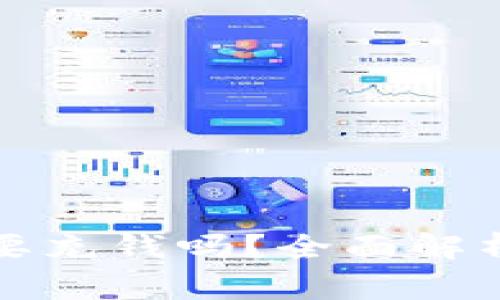 TP钱包提币必须要充钱吗？全面解析和常见问题解答