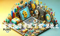  U Pay数字钱包官方版下载：便捷支付新选择