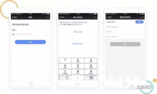 区块链最新预备赛题目及答案揭秘
