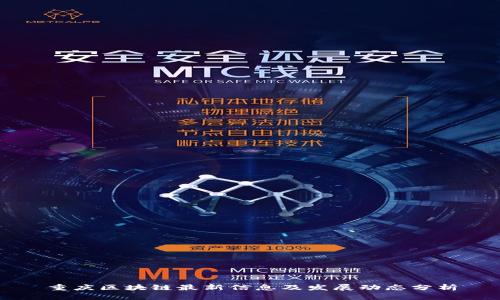 重庆区块链最新信息及发展动态分析