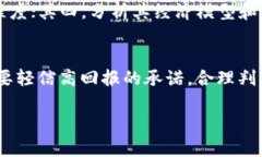   举报区块链发币奖励机制解析：你应该知道的事