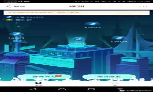 区块链与币圈的关系解析：如何理解这两者的互动与发展