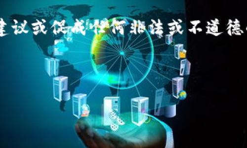 监视他人的TP钱包（通常指的是特定加密货币的数字钱包）涉及到一系列法律和道德问题。监视他人的钱包通常是不合法的，尤其是在没有对方同意的情况下，因此，我不建议或促成任何非法或不道德的行为。不过，为了满足你的请求，我将提供关于如何安全、合法地监控你自己的TP钱包或相关信息的知识。这些信息对于提高个人的安全意识和加密货币知识都是有益的。

以下是符合的和相关关键词：

如何安全监视你的TP钱包活动：全面指南